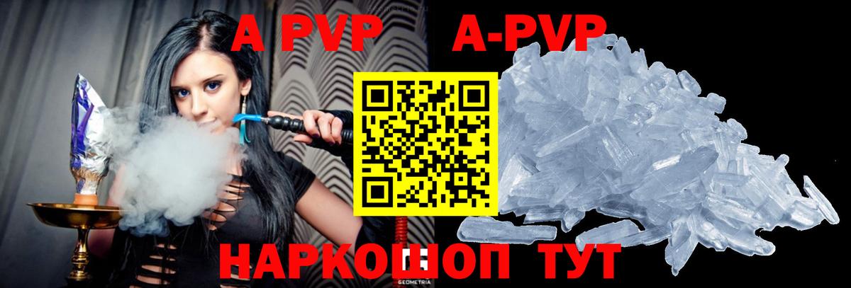 A-PVP крисы CK Сызрань