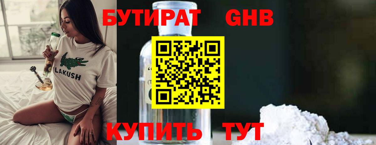 Сызрань  БУТИРАТ 99%  БУТИРАТ  Вход с VPN 