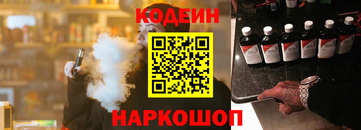 Сызрань  Codein Purple Drank  Вход с VPN  Кодеин напиток Lean (лин) 