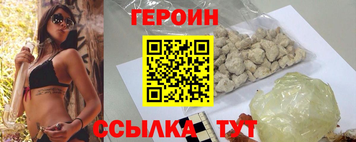 ГЕРОИН хмурый Сызрань