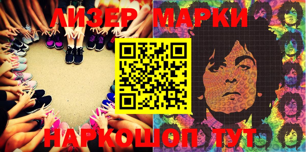 Марки 25I-NBOMe 1,5мг  Марки 25I-NBOMe 1,5мг  Вход с VPN  Сызрань 